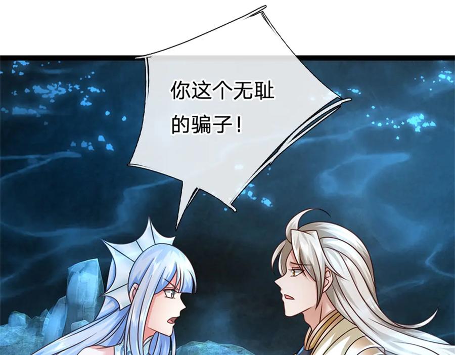 神级选择：我从不按套路变强 - 第189话 我偏不告诉你 - 第24张图