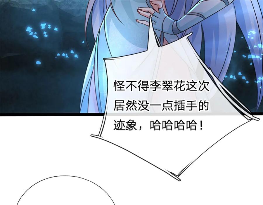 神级选择：我从不按套路变强 - 第189话 我偏不告诉你 - 第50张图