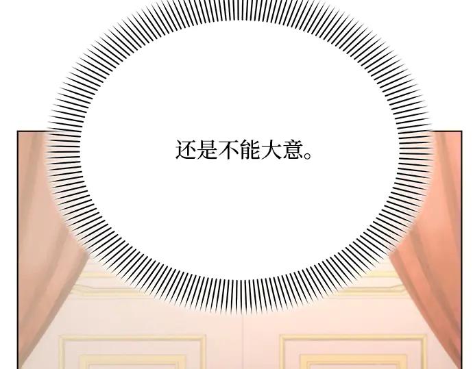 《黑暗皇女：雅什泰洛迪》第28话 第91页
