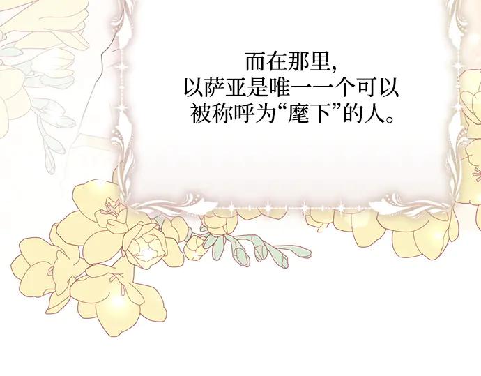 《黑暗皇女：雅什泰洛迪》第28话 第15页