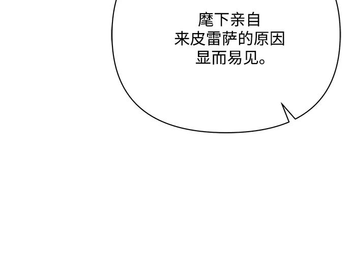 《黑暗皇女：雅什泰洛迪》第28话 第20页