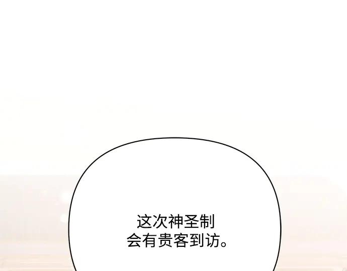 《黑暗皇女：雅什泰洛迪》第28话 第3页