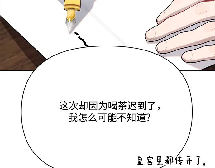 《黑暗皇女：雅什泰洛迪》第28话 第138页