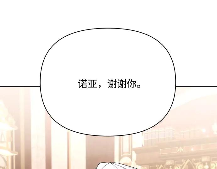 《黑暗皇女：雅什泰洛迪》第28话 第163页
