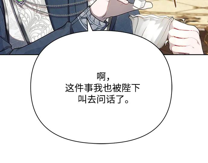 《黑暗皇女：雅什泰洛迪》第28话 第155页