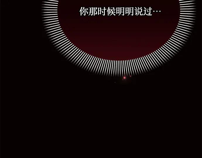 《黑暗皇女：雅什泰洛迪》第28话 第212页
