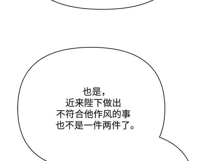 《黑暗皇女：雅什泰洛迪》第28话 第139页