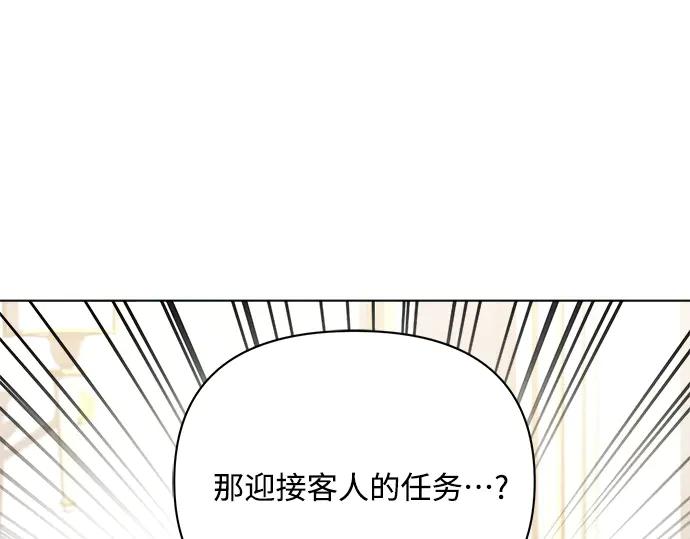 《黑暗皇女：雅什泰洛迪》第28话 第31页