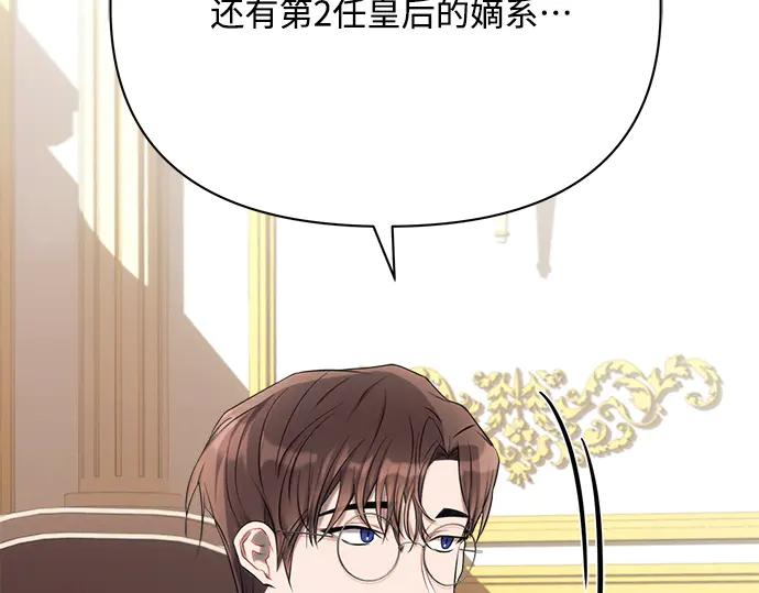 《黑暗皇女：雅什泰洛迪》第28话 第74页