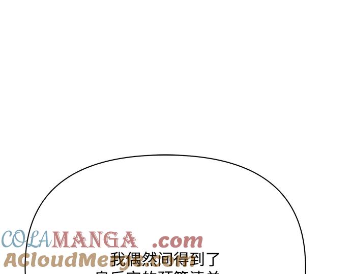 《黑暗皇女：雅什泰洛迪》第28话 第193页