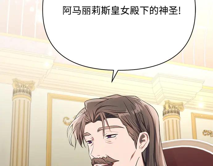 《黑暗皇女：雅什泰洛迪》第28话 第22页