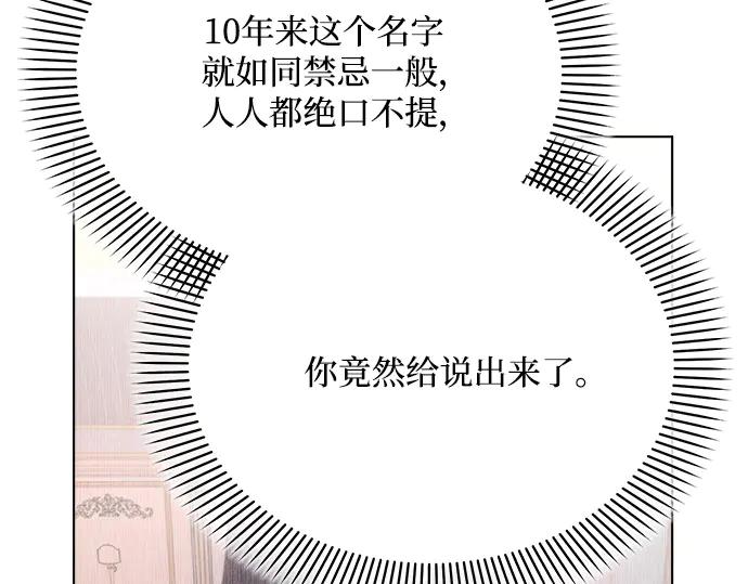 《黑暗皇女：雅什泰洛迪》第28话 第80页