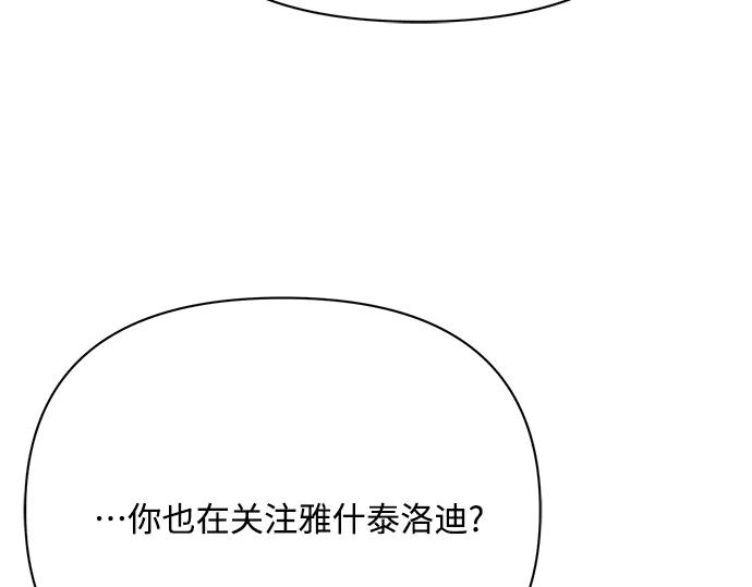 《黑暗皇女：雅什泰洛迪》第28话 第168页