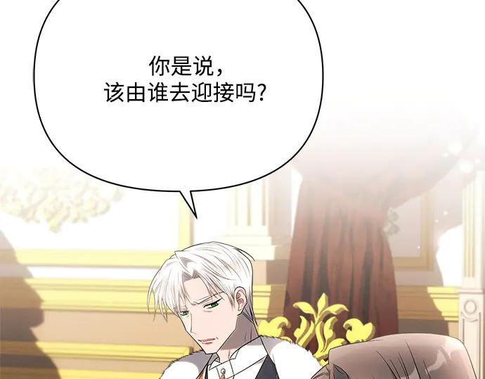 《黑暗皇女：雅什泰洛迪》第28话 第40页