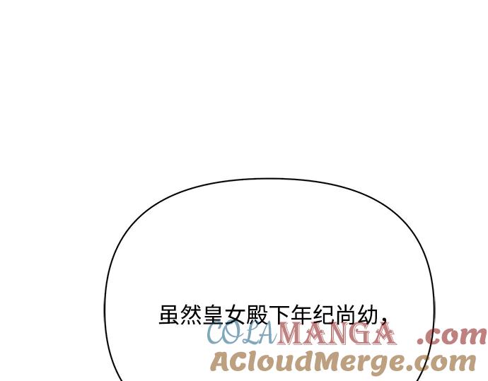 《黑暗皇女：雅什泰洛迪》第28话 第25页