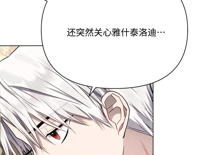 《黑暗皇女：雅什泰洛迪》第28话 第140页