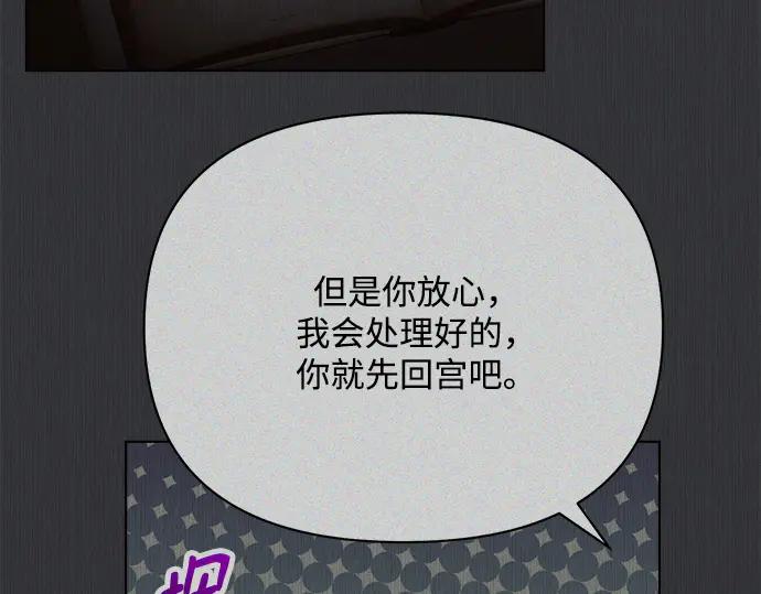 《黑暗皇女：雅什泰洛迪》第28话 第207页