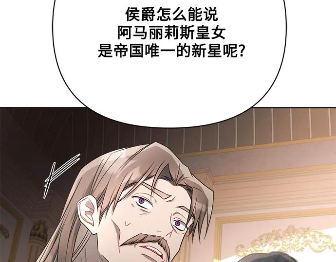 《黑暗皇女：雅什泰洛迪》第28话 第68页