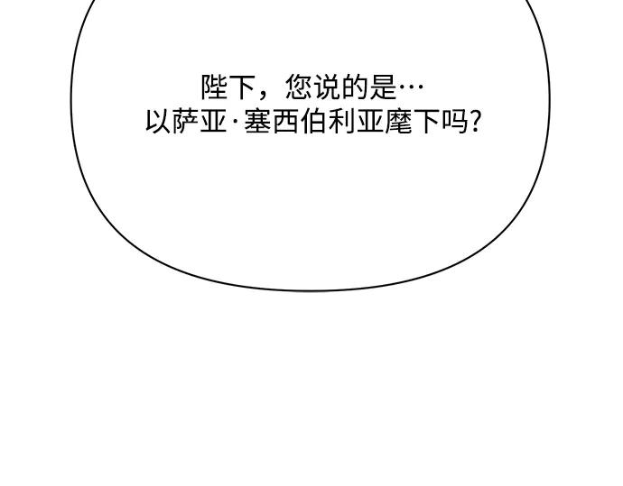 《黑暗皇女：雅什泰洛迪》第28话 第8页