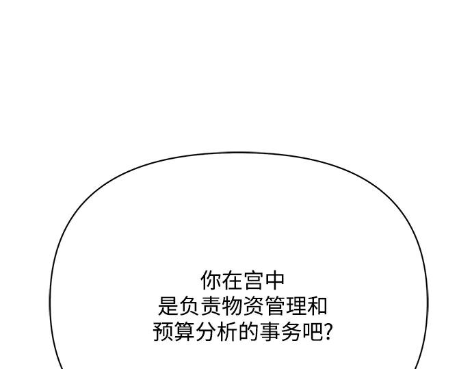 《黑暗皇女：雅什泰洛迪》第28话 第188页