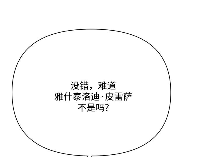 《黑暗皇女：雅什泰洛迪》第28话 第83页