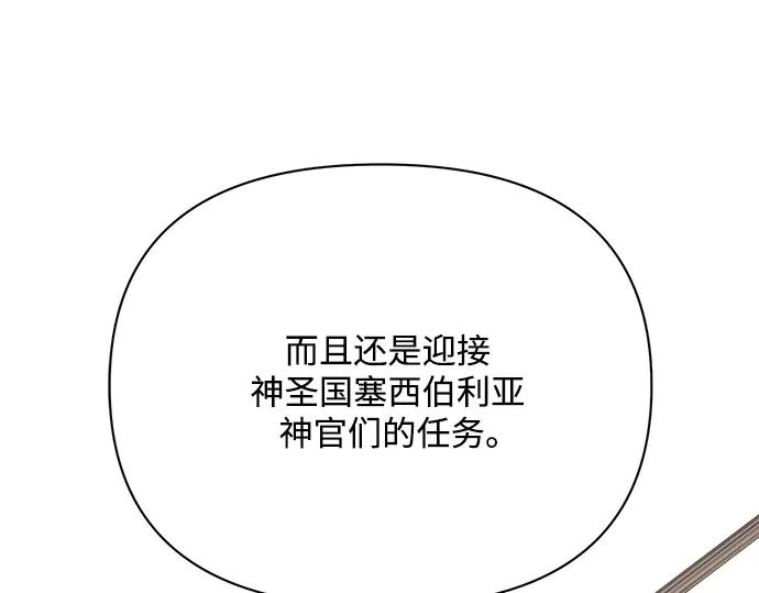 《黑暗皇女：雅什泰洛迪》第28话 第123页