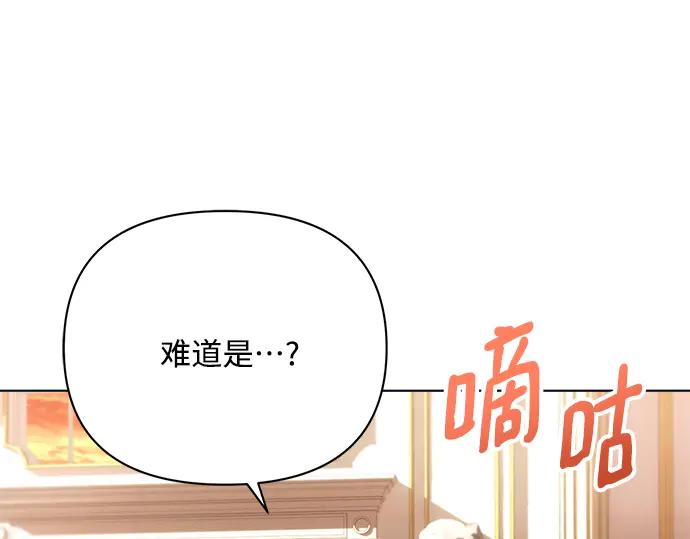 《黑暗皇女：雅什泰洛迪》第28话 第6页