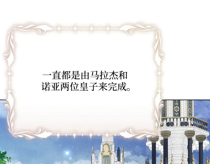 《黑暗皇女：雅什泰洛迪》第28话 第35页