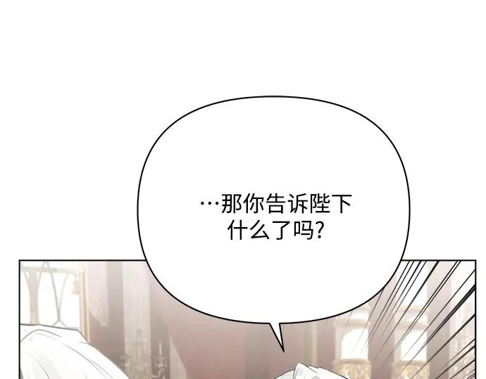 《黑暗皇女：雅什泰洛迪》第28话 第156页