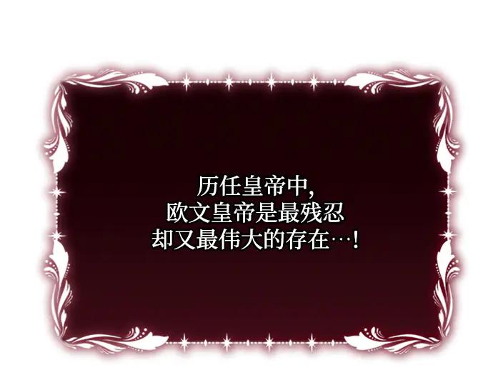 《黑暗皇女：雅什泰洛迪》第28话 第95页