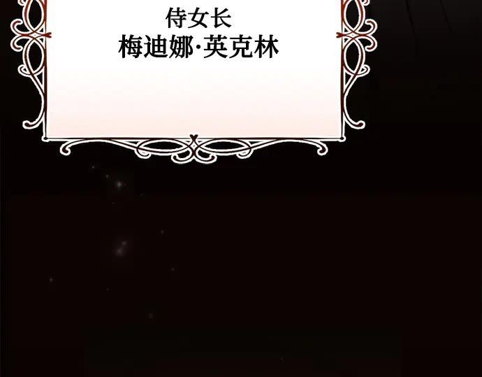 《黑暗皇女：雅什泰洛迪》第28话 第182页