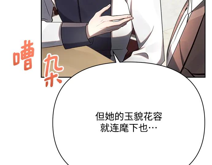 《黑暗皇女：雅什泰洛迪》第28话 第27页