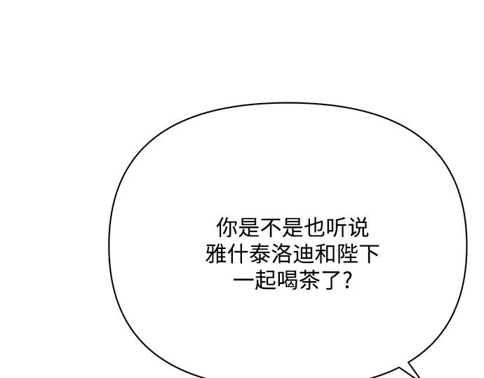 《黑暗皇女：雅什泰洛迪》第28话 第134页