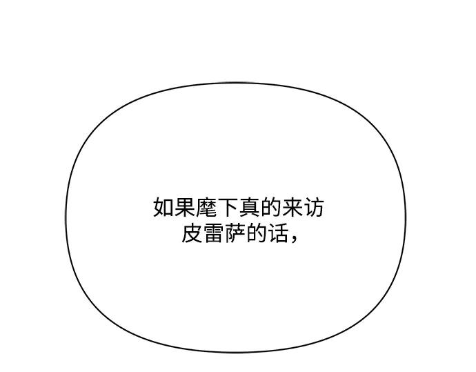 《黑暗皇女：雅什泰洛迪》第28话 第30页