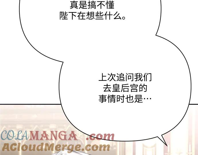《黑暗皇女：雅什泰洛迪》第28话 第153页