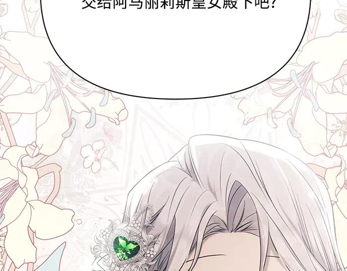 《黑暗皇女：雅什泰洛迪》第28话 第46页