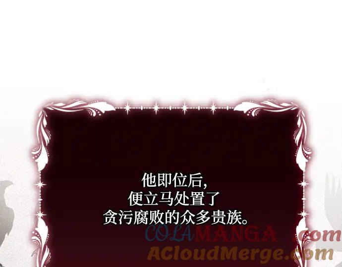 《黑暗皇女：雅什泰洛迪》第28话 第97页