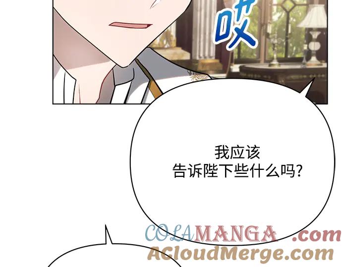 《黑暗皇女：雅什泰洛迪》第28话 第161页