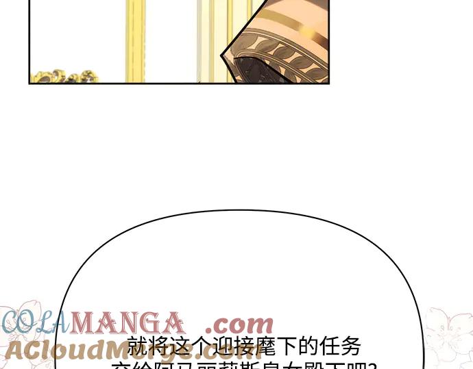 《黑暗皇女：雅什泰洛迪》第28话 第45页