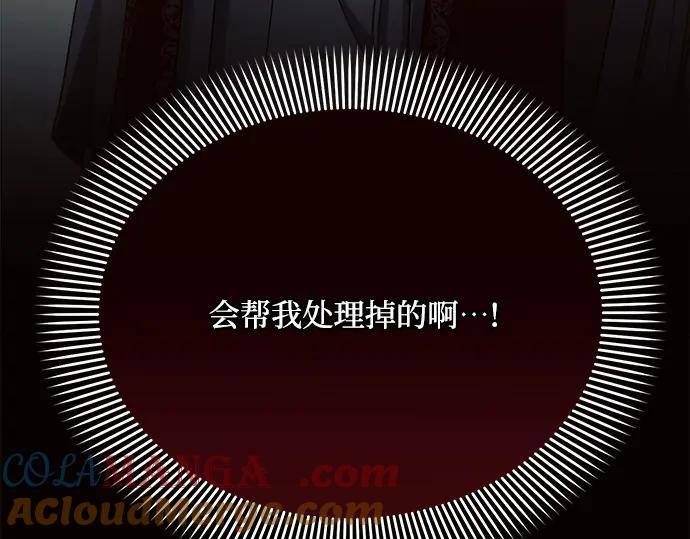 《黑暗皇女：雅什泰洛迪》第28话 第217页