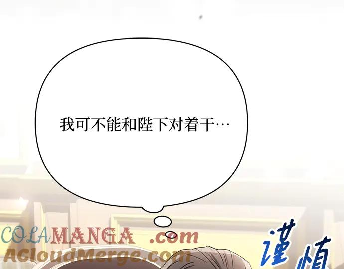 《黑暗皇女：雅什泰洛迪》第28话 第105页