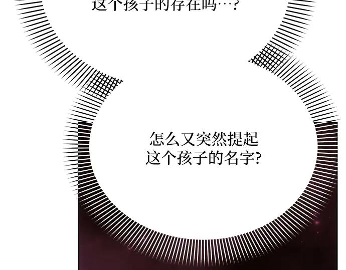 《黑暗皇女：雅什泰洛迪》第28话 第88页