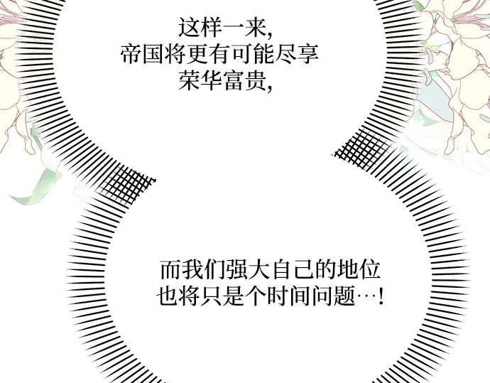 《黑暗皇女：雅什泰洛迪》第28话 第64页