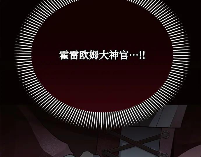 《黑暗皇女：雅什泰洛迪》第28话 第210页