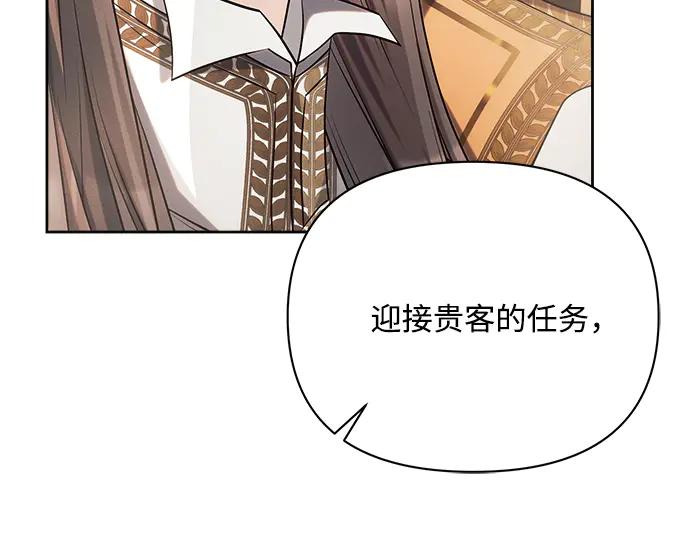 《黑暗皇女：雅什泰洛迪》第28话 第110页