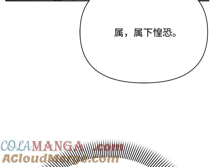 《黑暗皇女：雅什泰洛迪》第28话 第117页