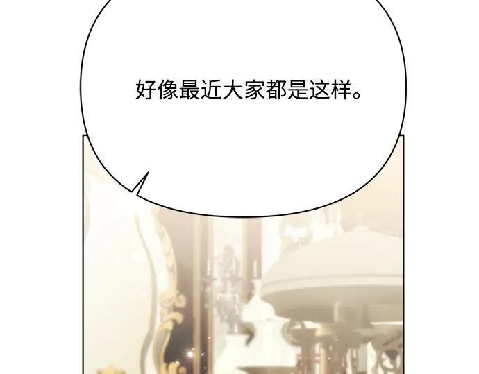 《黑暗皇女：雅什泰洛迪》第28话 第174页