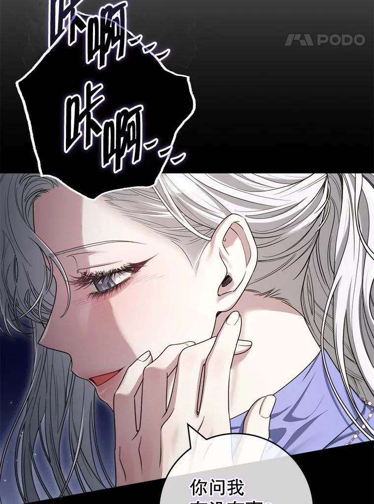 《被关在网游里了》51.魔物朋友 第112页