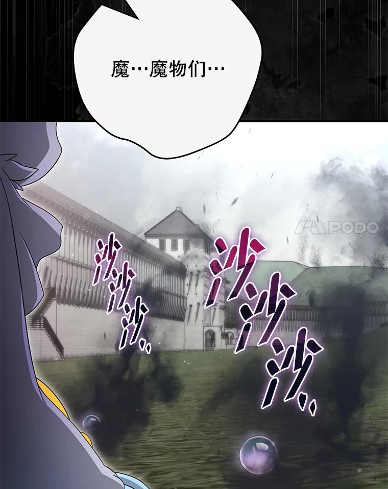 《被关在网游里了》51.魔物朋友 第95页