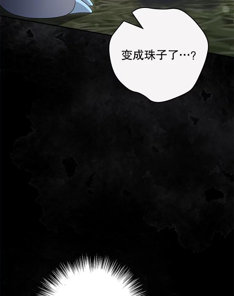 《被关在网游里了》51.魔物朋友 第96页